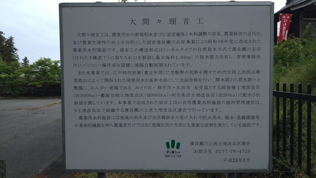 大間々頭首工の説明版