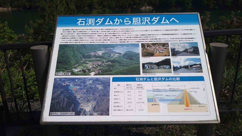石淵ダムから胆沢ダムへ