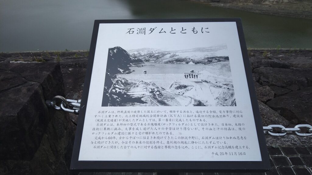 石淵ダムの説明版