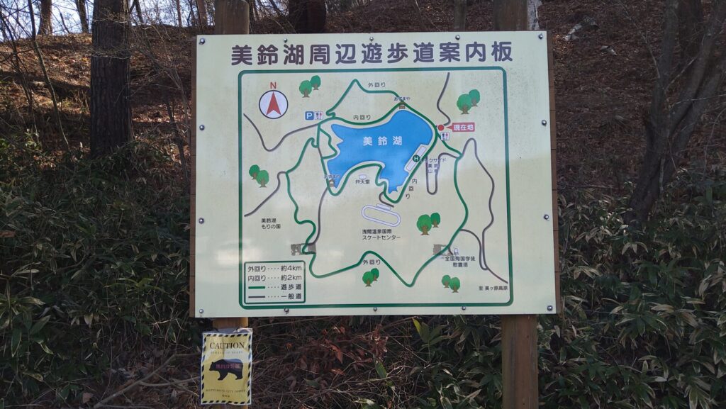 美鈴湖周辺遊歩道案内板