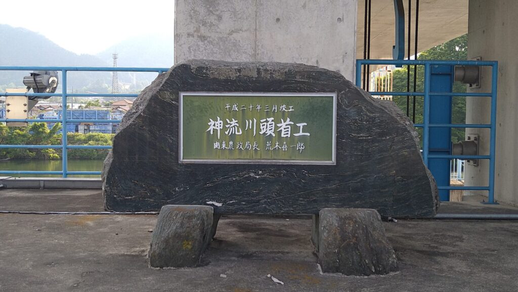 神流川頭首工の石碑