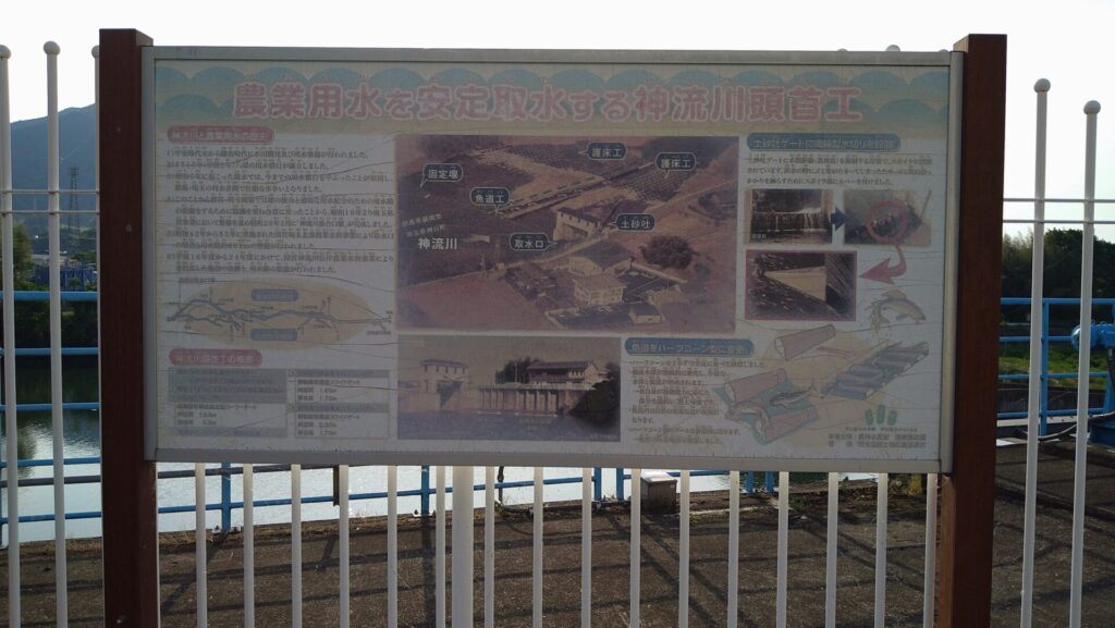 神流川頭首工の説明版