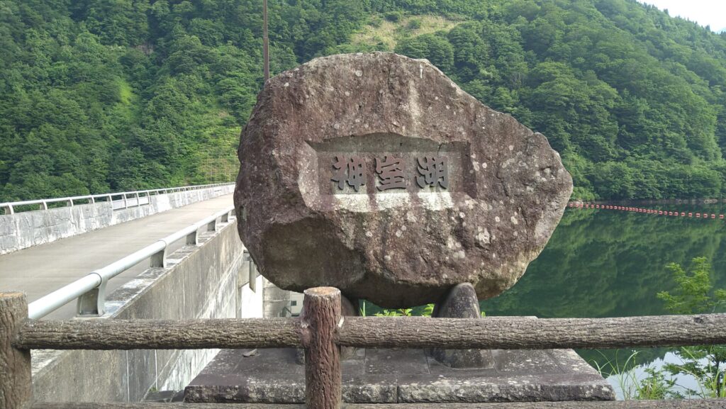 神室湖の石碑