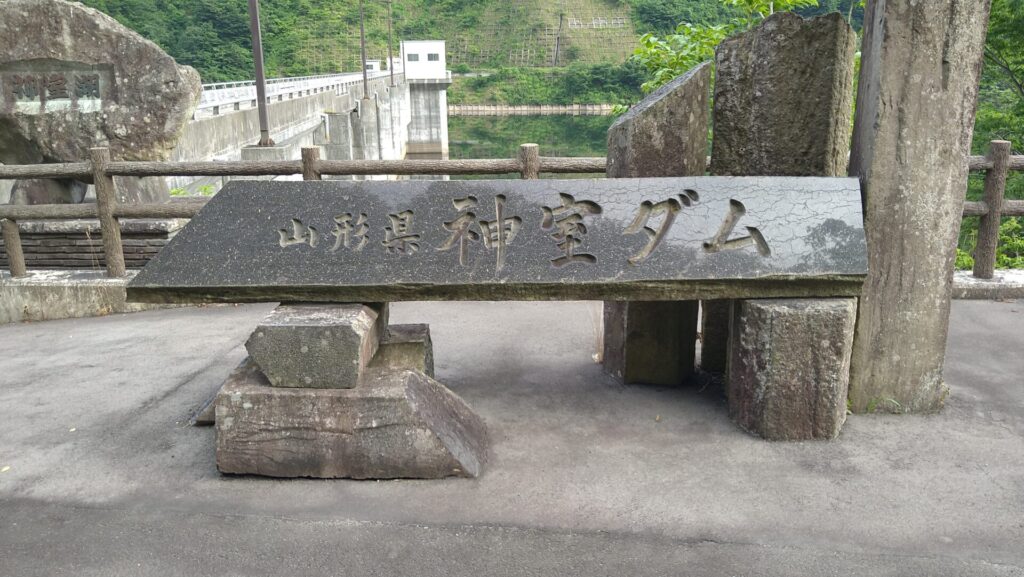 神室ダムの石碑