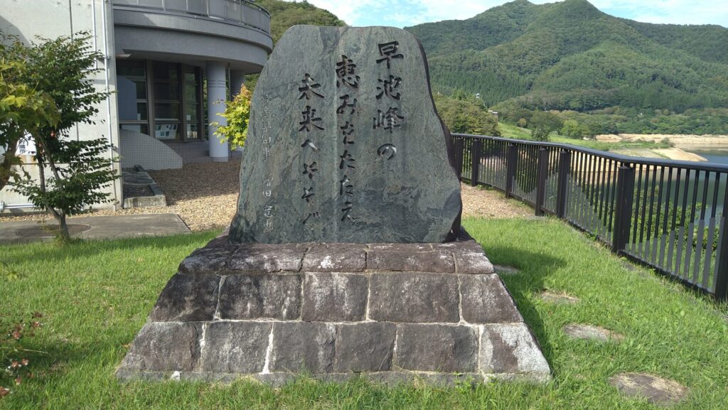 早池峰ダムの石碑