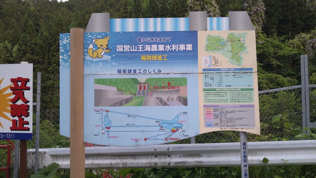 稲荷頭首工の説明版
