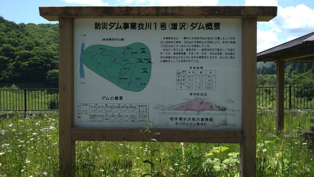 衣川1号ダムの概要