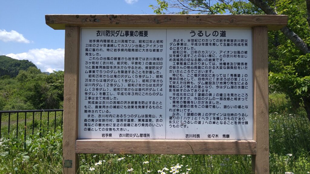 衣川1号ダムの概要