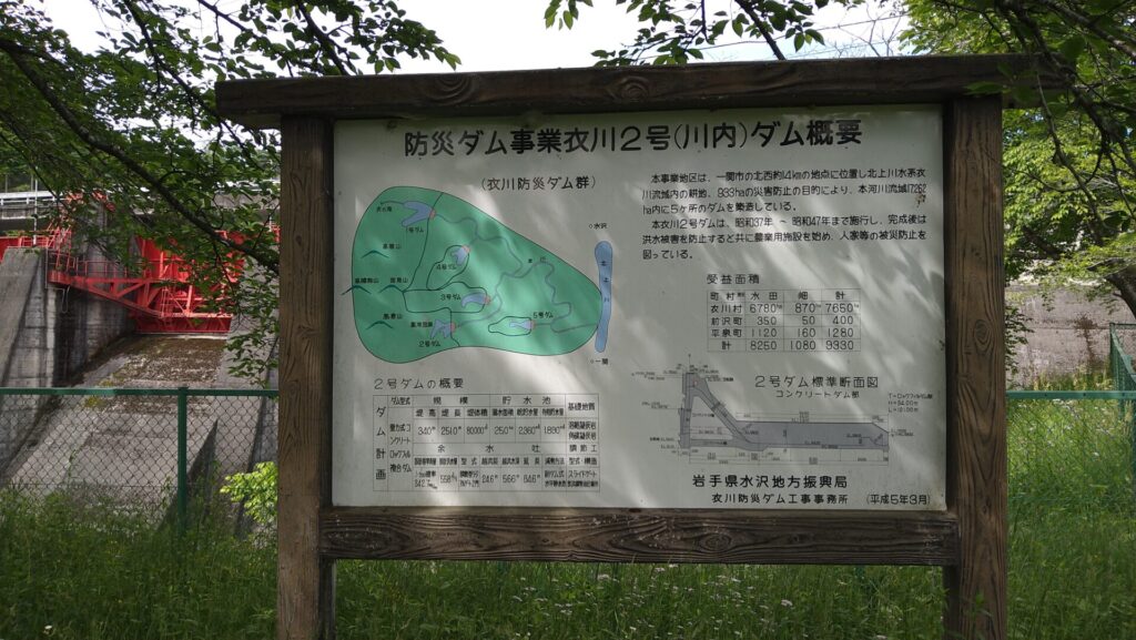 衣川2号ダムの概要