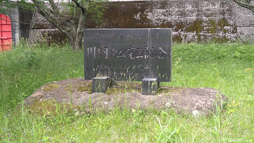 衣川2号ダムの石碑