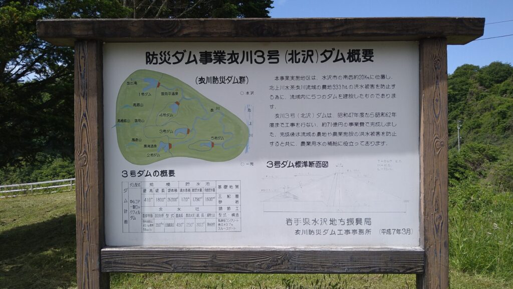 衣川3号ダムの概要