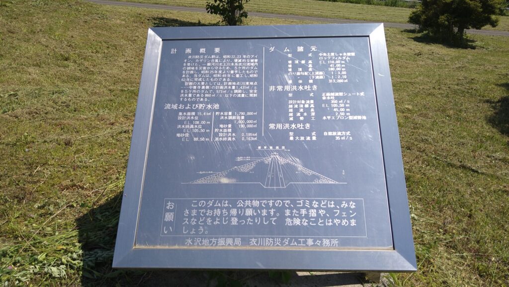 衣川3号ダムの説明版