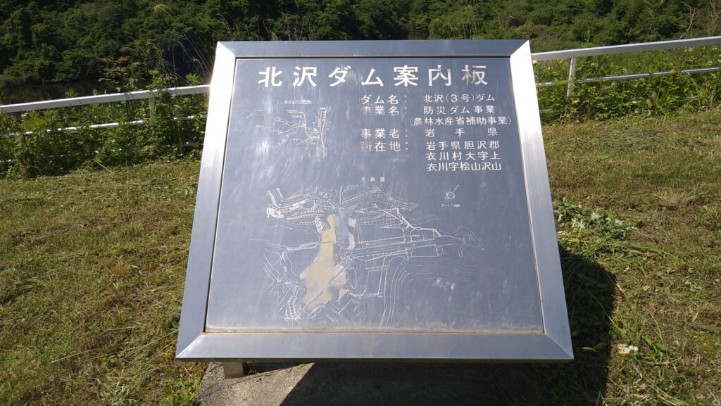 衣川3号ダムの案内板