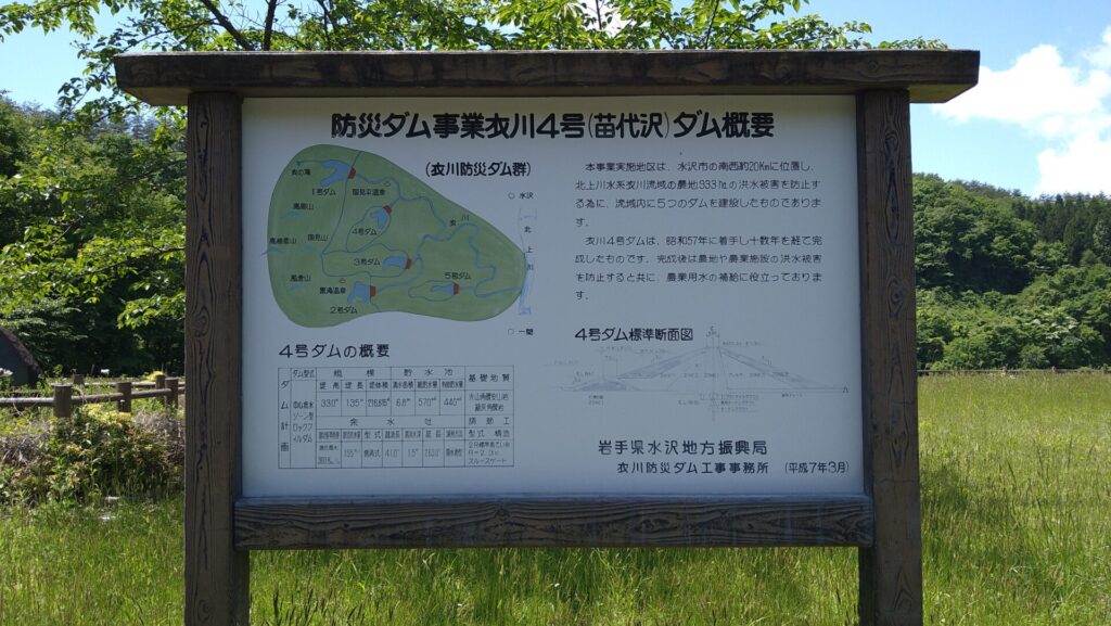 衣川4号ダムの説明版