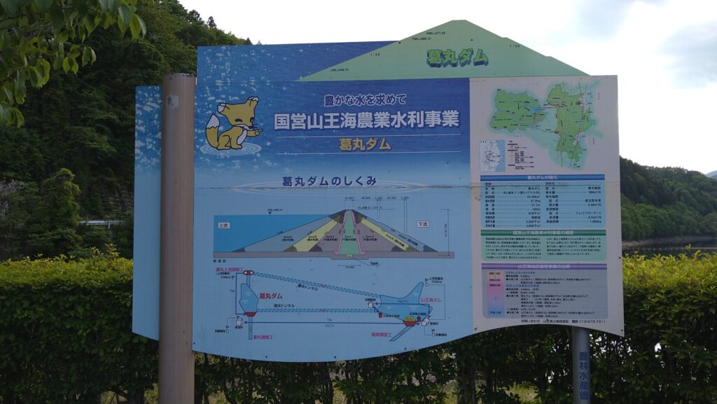 葛丸ダムの説明版