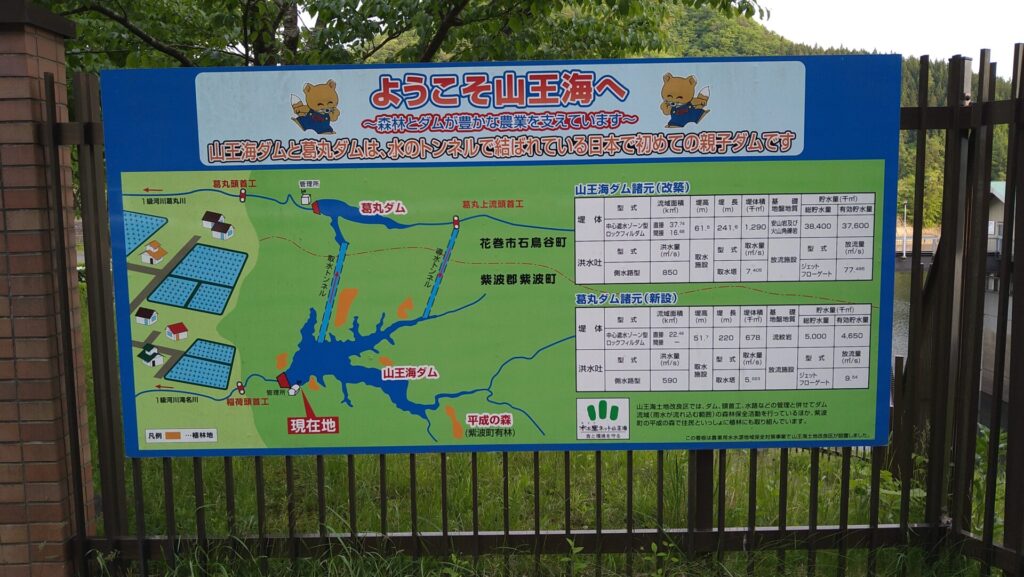 山王海ダムの説明版