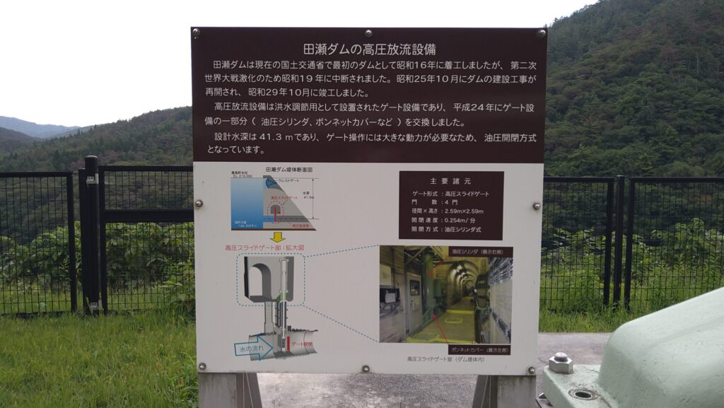 田瀬ダムの高圧放流設備の説明版