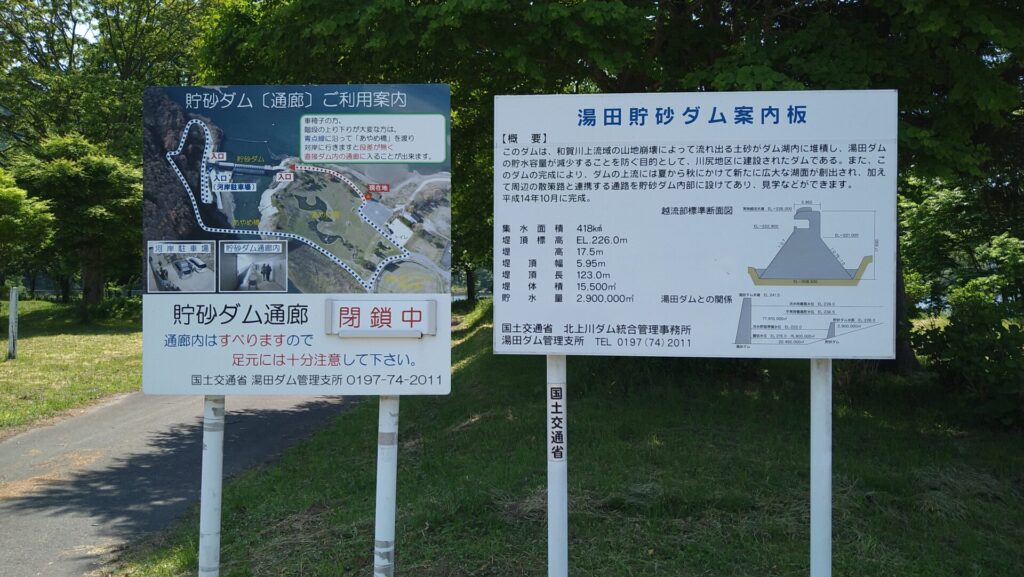 湯田貯砂ダムの案内板
