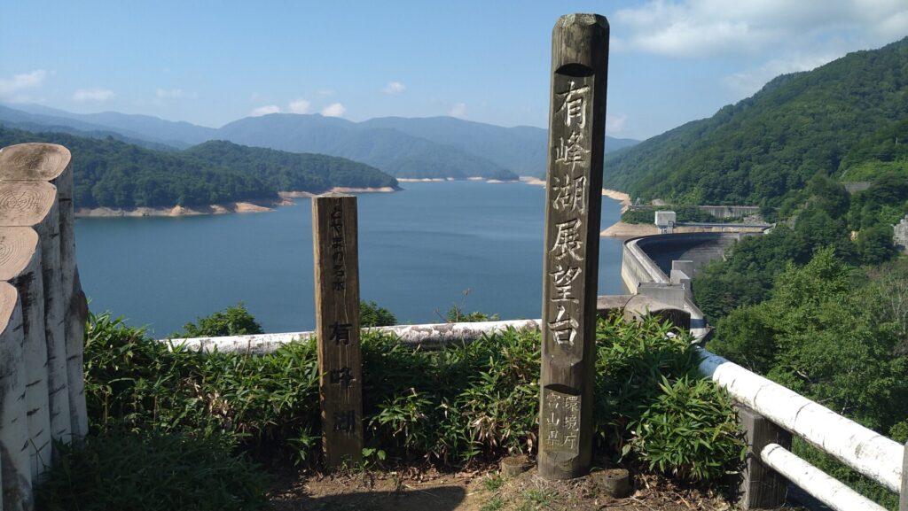 有峰ダムの右岸展望台