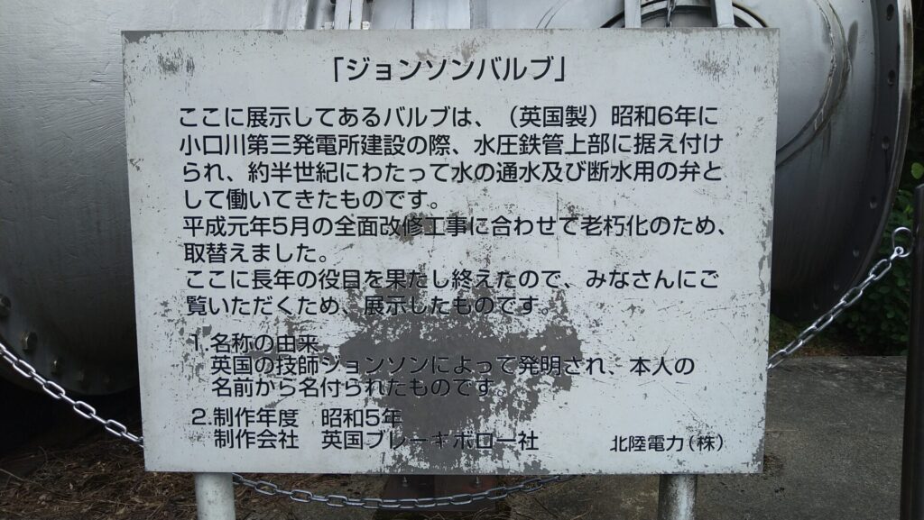 ジョンソンバルブの説明版