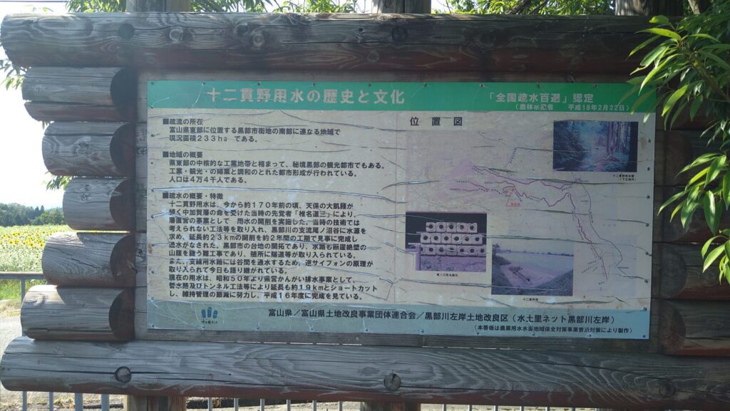 十二貫野湖の説明版