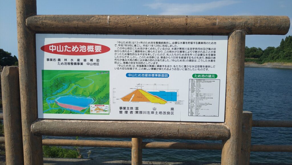 十二貫野湖の説明版