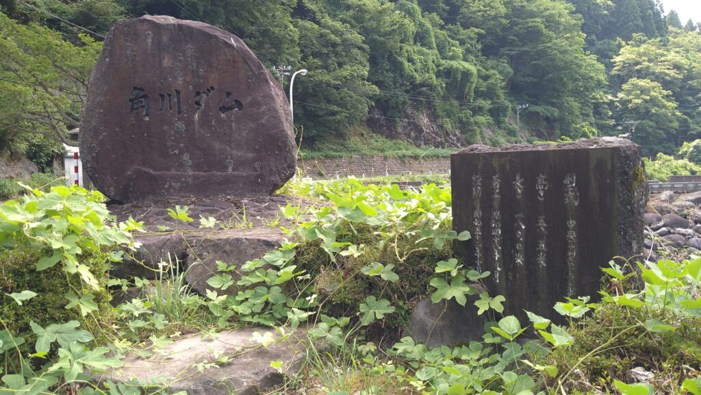 角川ダムの石碑