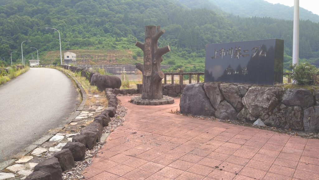 上市川第2ダムの石碑