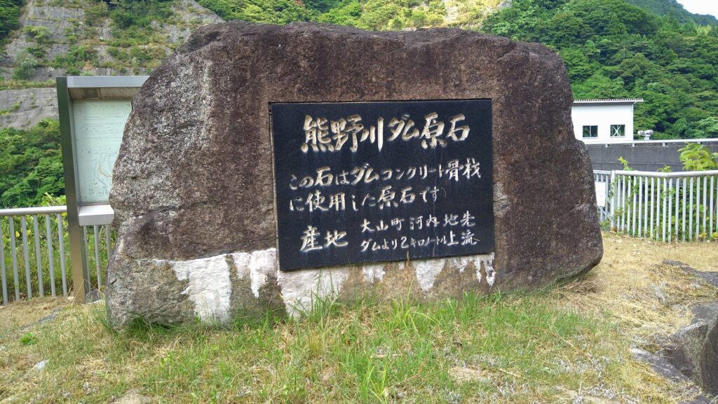 熊野川ダム原石