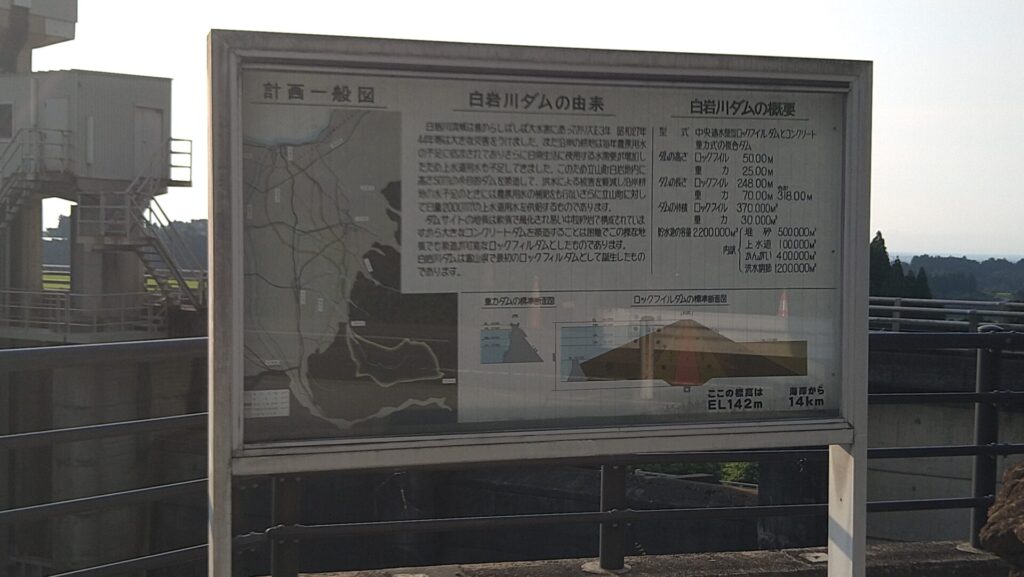 白岩川ダムの説明版