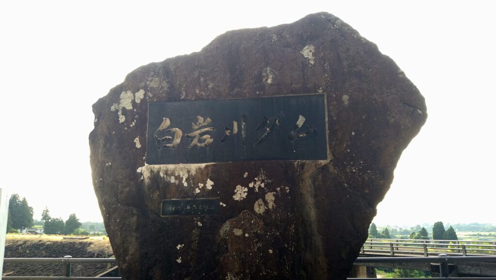 白岩川ダムの石碑