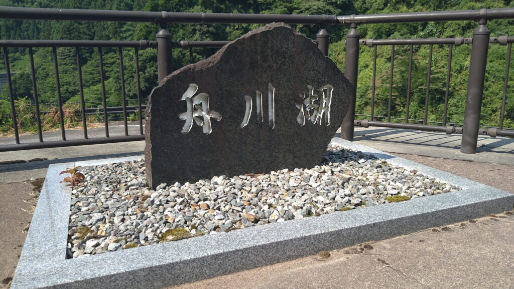舟川湖の石碑