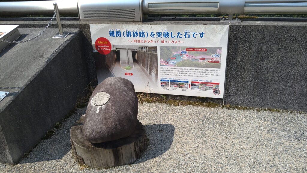 排砂路を突破した石